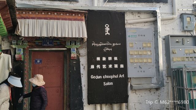 Gendun Chompel Contemporary Art Gallery