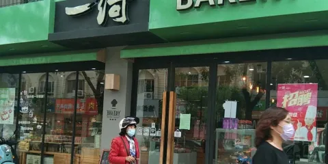 一綺Bakery(文化路店)