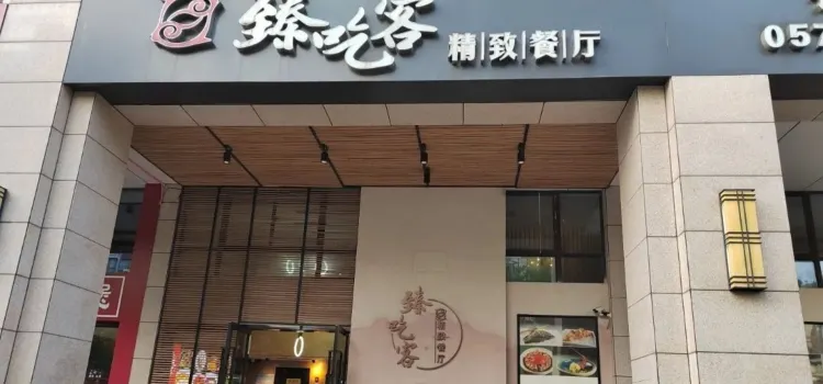 Zhenchikezhuti Restaurant