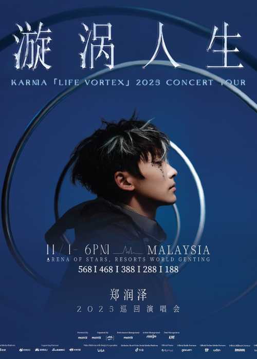 雲頂高原· 鄭潤澤2025《漩渦人生》巡迴演唱會| 雲星劇場: 日期及行程