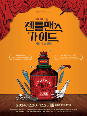 MUSICAL 〈A GENTLEMAN&#39;S GUIDE TO LOVE ＆ MURDER〉 - DAEGU | Keimyung Arts Center