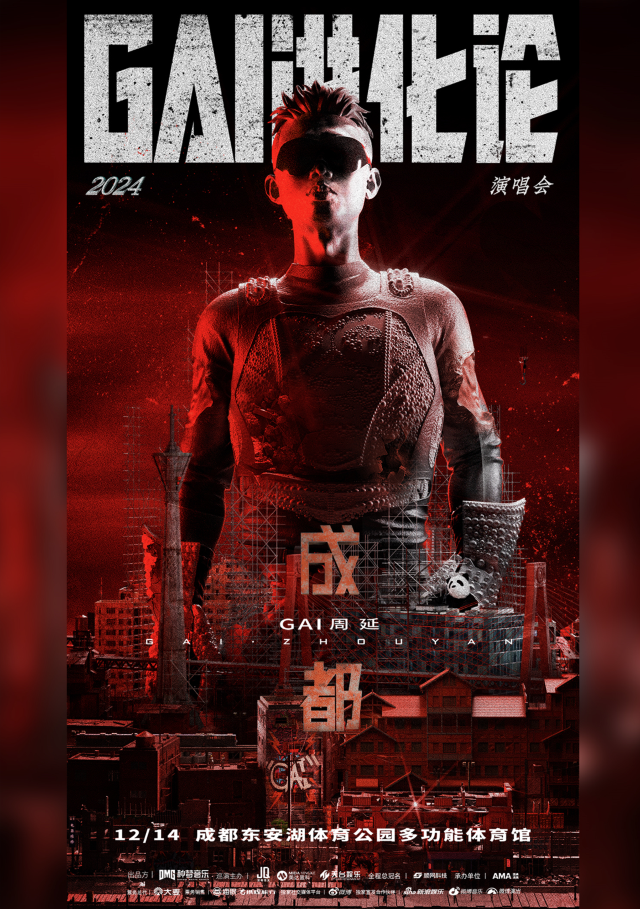 【청두】GAI周延 콘서트 투어 | 청두 동안호 스포츠파크 다기능관