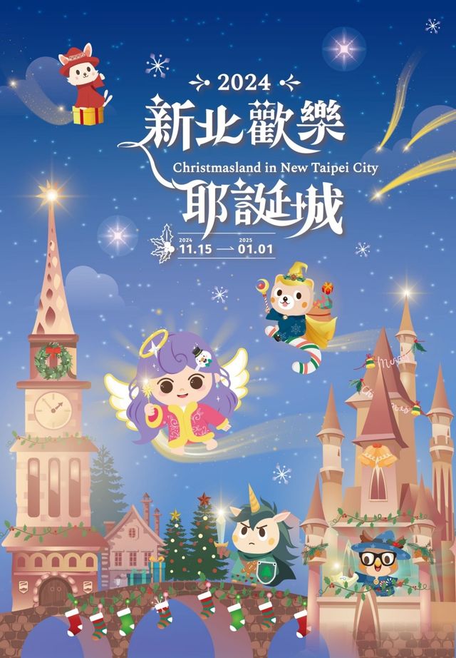 新北歡樂耶誕城 | 新北