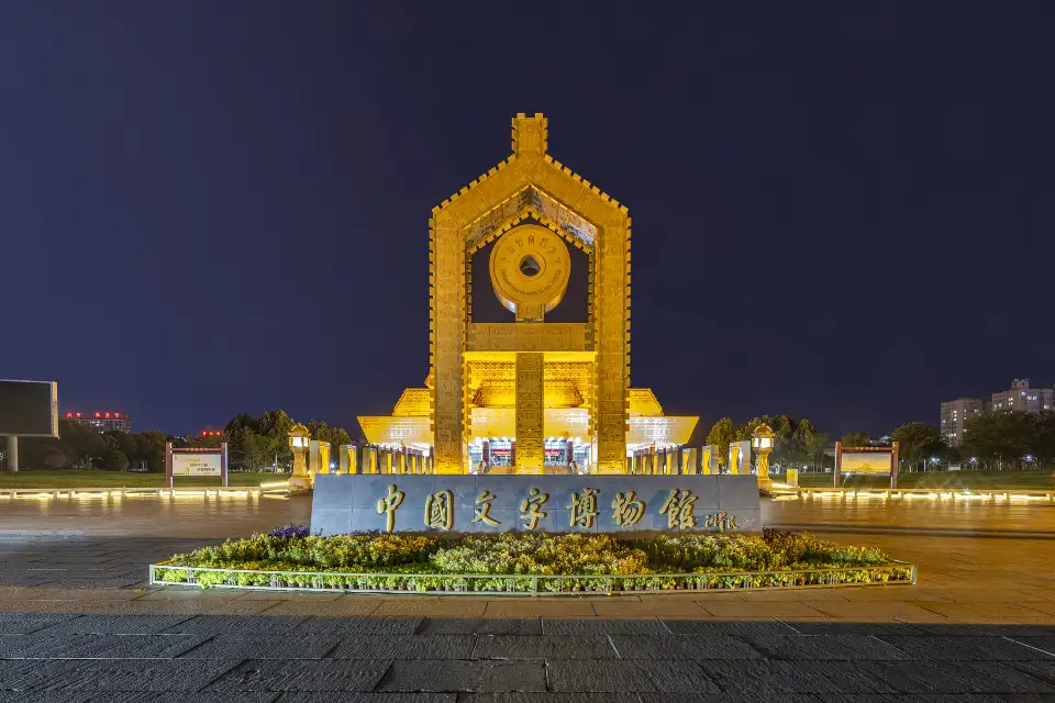 2_中國文本博物館