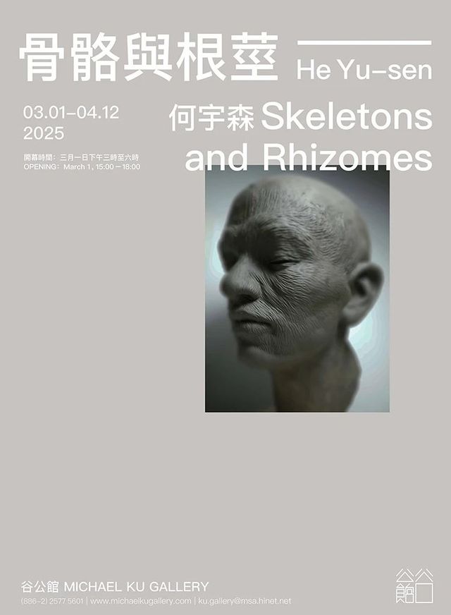 何宇森個展《骨骼與根莖》 | 台北
