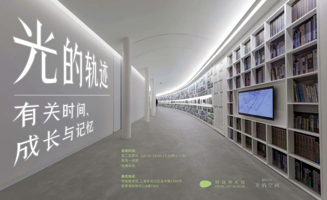 《光的軌跡：有關時間、成長與記憶》明珠美術館特展 | 明珠美術館