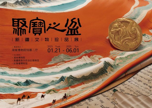 《聚寶之盆》新疆文物珍品展 | 湖南博物院