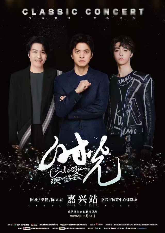 Jia Xing   Shi Guang  classic Yan Chang Hui -Jia Xing Zhan  | Jiaxing Sports Center