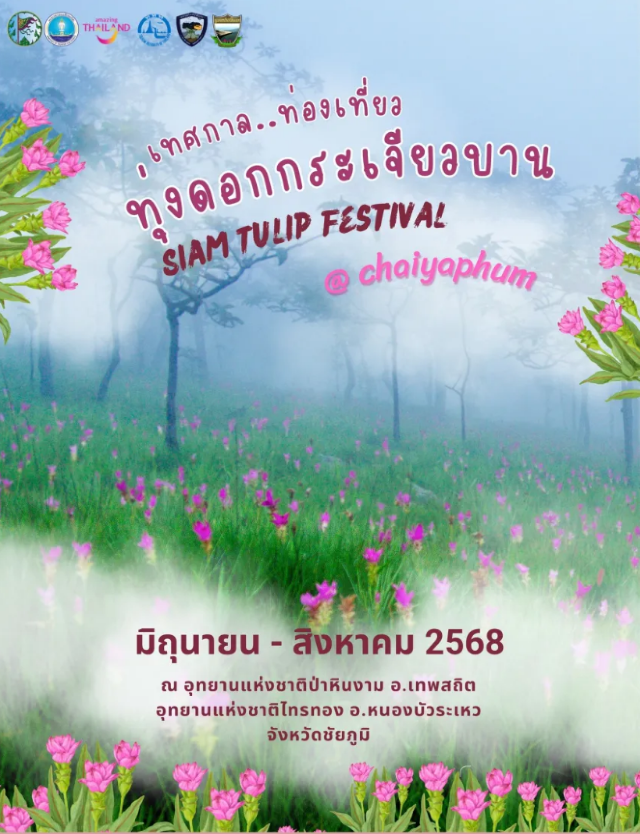 Siam Tulip Festival | Thep Sathit