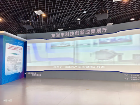 龍巖市科技創新展 | 龍巖市博物館