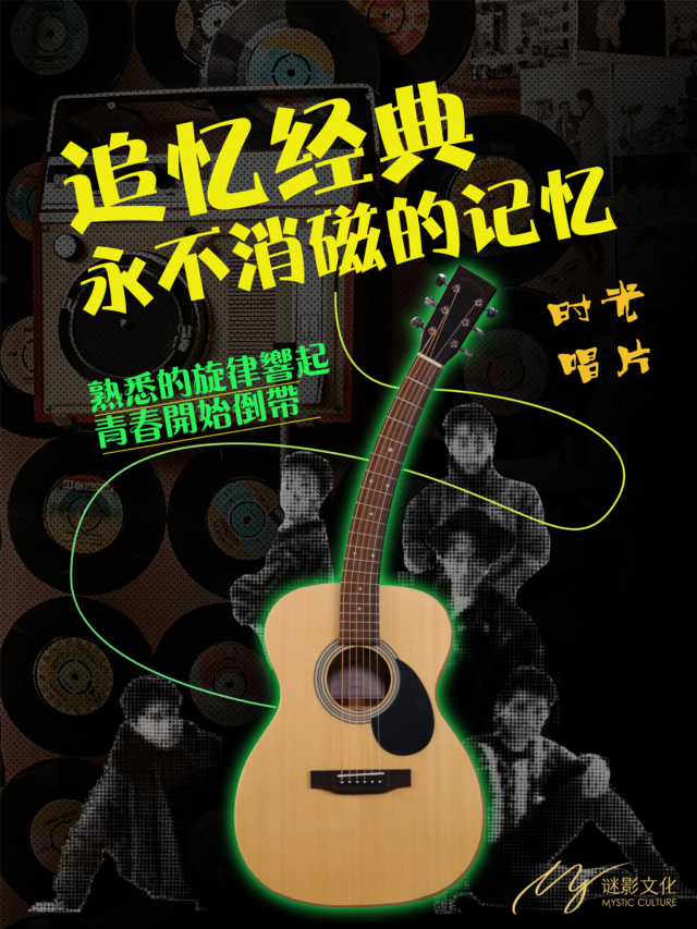 上海 · 上海灘《時光唱片》80年代懷舊金曲演唱會 | 經典永不過時 | 上海