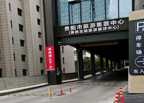 gui yang shi lv you ji san zhong xin