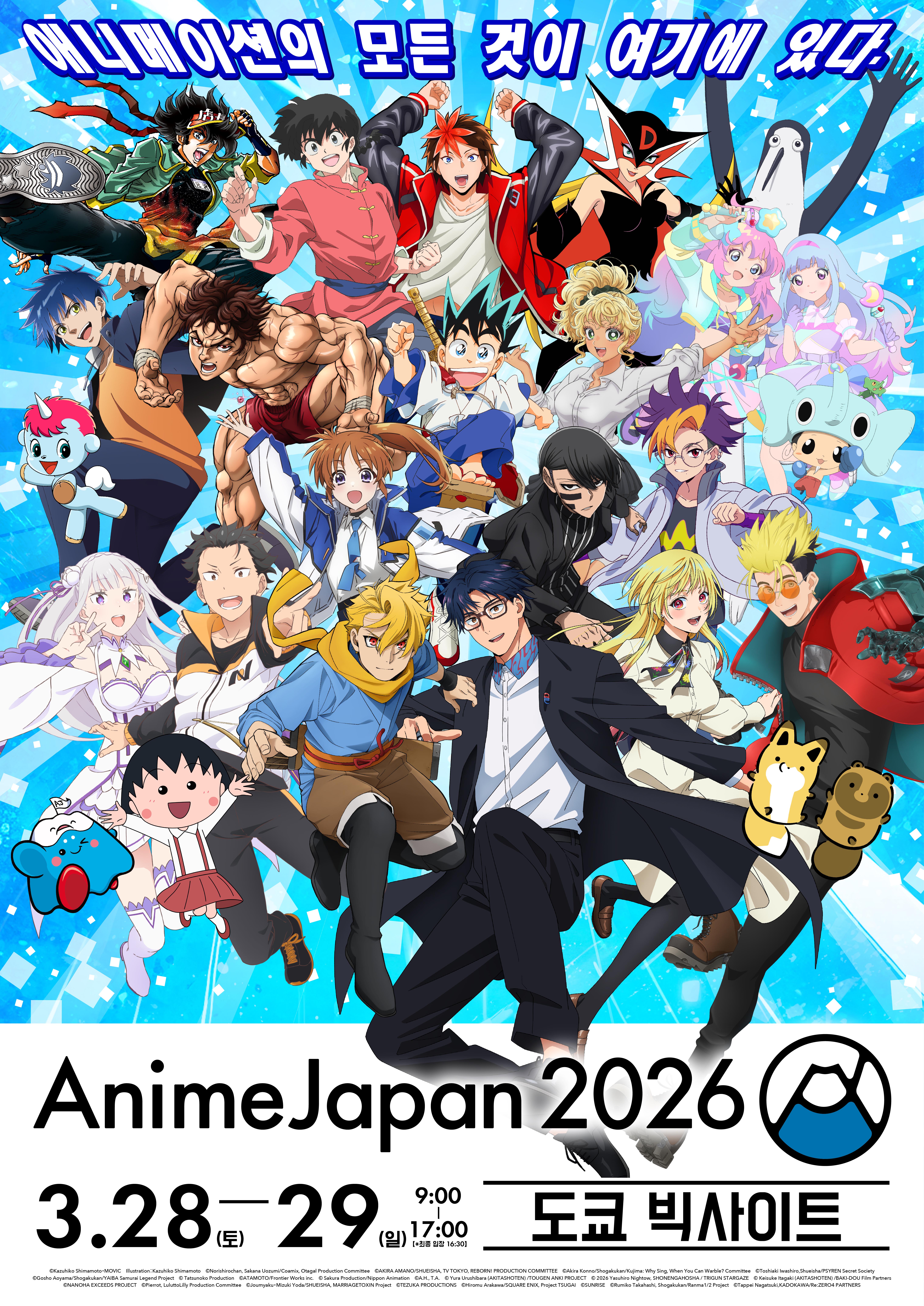 AnimeJapan 2026 | 도쿄빅사이트