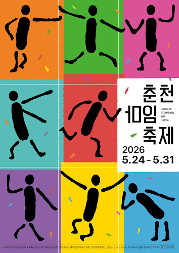 Chuncheon International Mime Festival | Chuncheon-si
