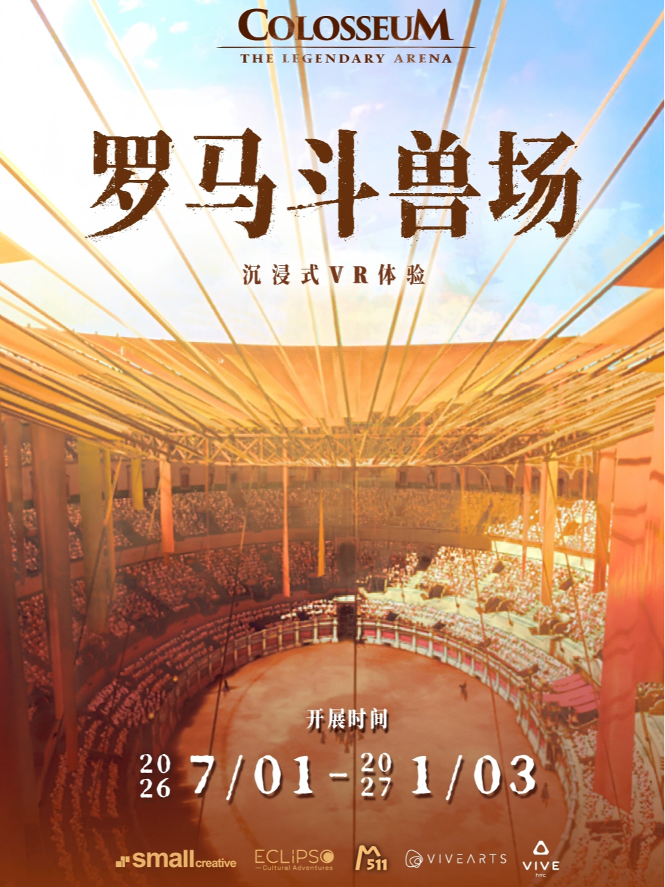 杭州 · 《羅馬鬥獸場》大空間VR沉浸體驗 | M511光影滙