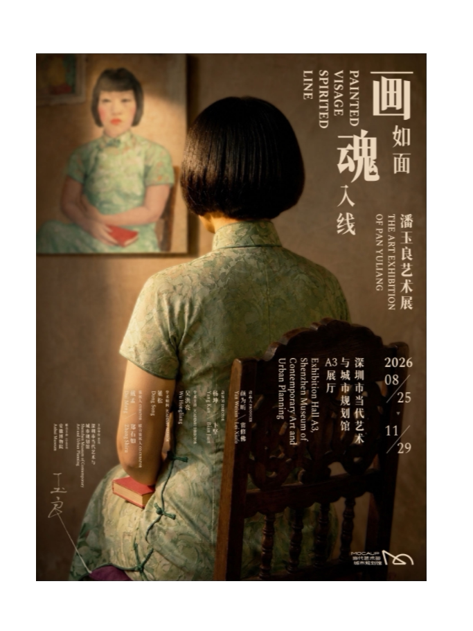 《畫如麵•魂入線》潘玉良藝術展 | 深圳市當代藝術與城市規劃館