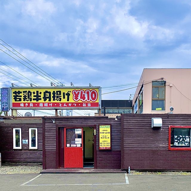 若鶏半身揚げ　けっぱる屋