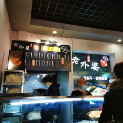 老外婆本帮面 User Photo