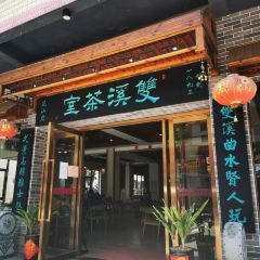 双溪茶室(南昆山店) User Photo