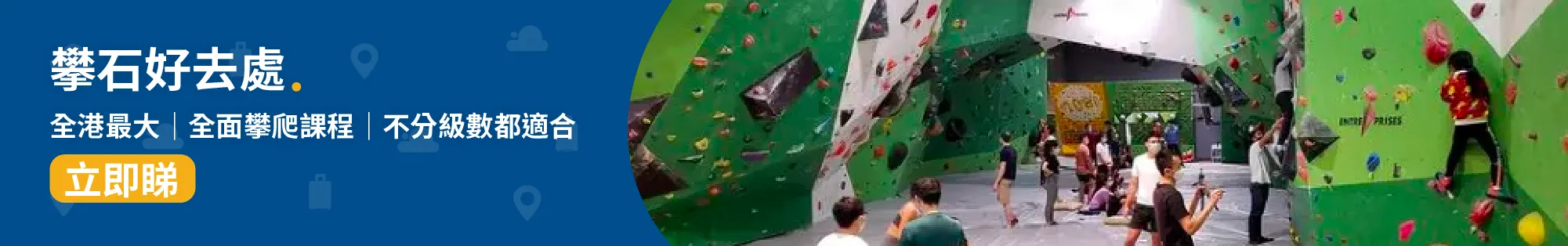 🆕攀石│體驗全天候攀石樂趣 香港室內攀石場大集合