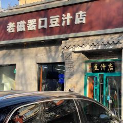 Ciqikou Old Bean Juice Shop (Shop The Temple) User Photo