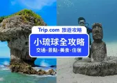 【小琉球全攻略】2025小琉球景點、美食、交通、住宿懶人包