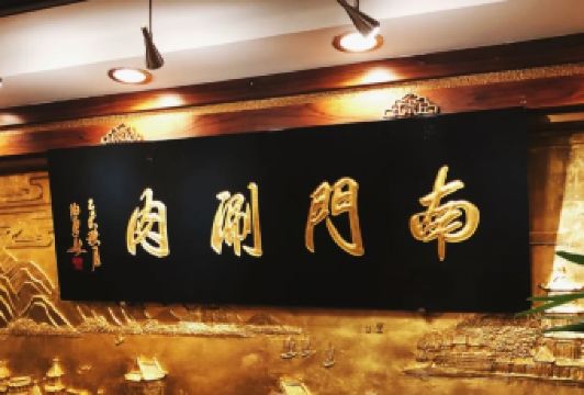 NAN MEN HOTPOT User Photo