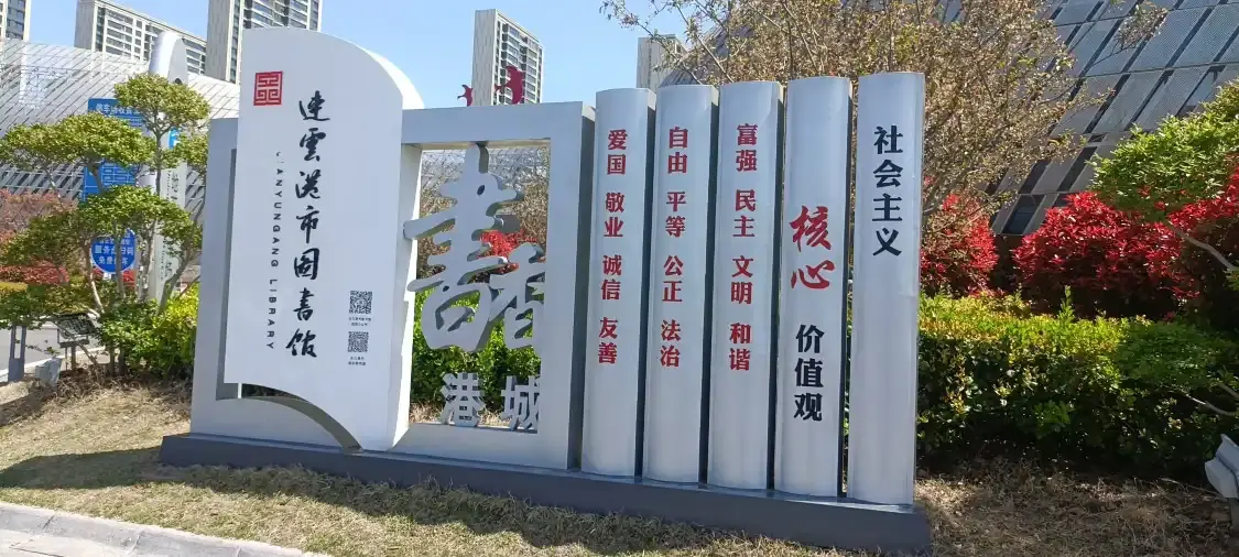롄윈강 도서관 주변 호텔