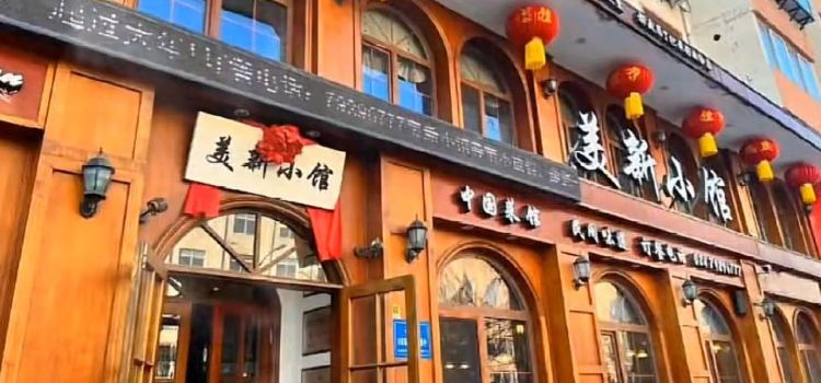 Chuanshangmeixinxiaoguan