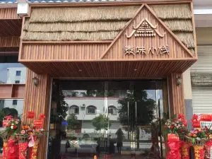 泰味小栈私房菜(宜州店)