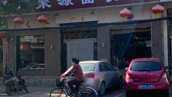 西关广聚源面食店