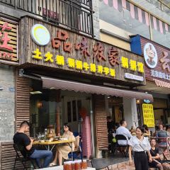 品味农家铜锅馆 User Photo