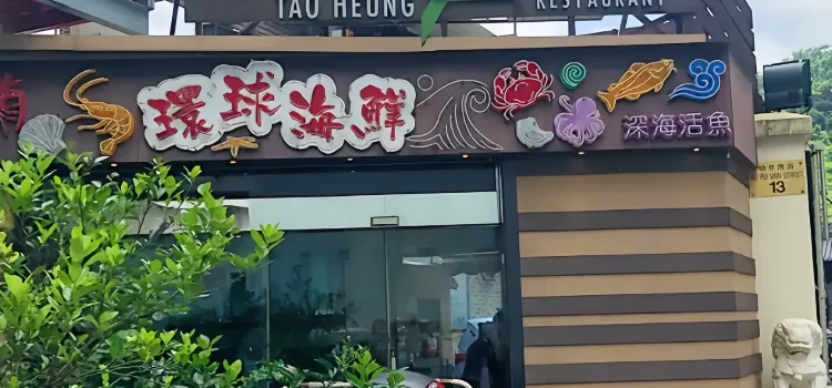 Tao Heung Training Restaurant