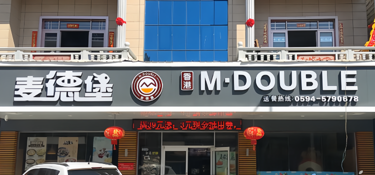 南日岛沙洋麦德堡