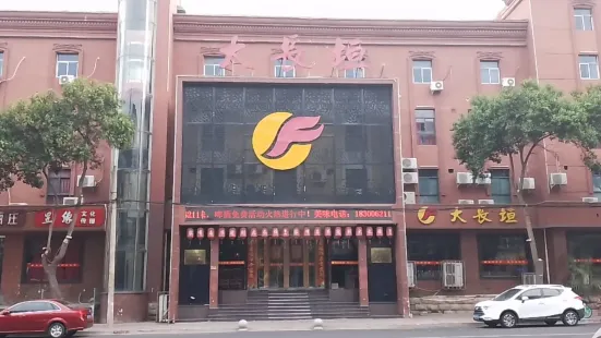 大长垣(工业路店)