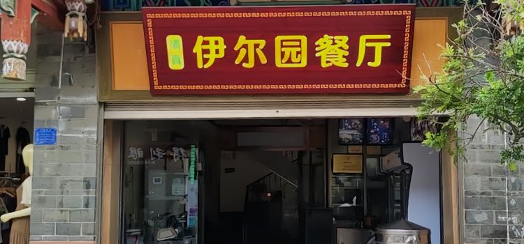 Yi'eryuan