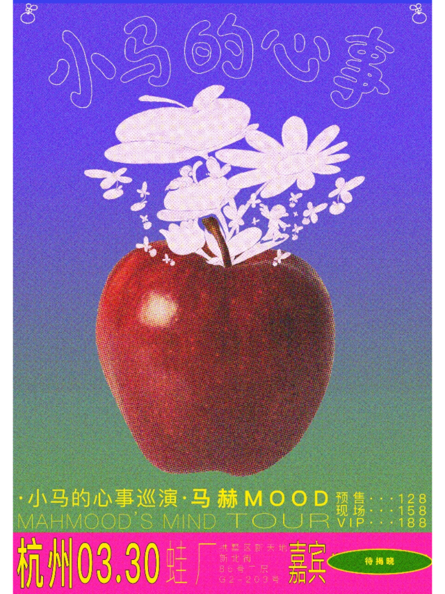 【杭州】馬赫Mood個人首次巡演《小馬的心事》 | 杭州