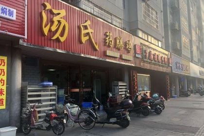 Tangshiyaoshan Chicken