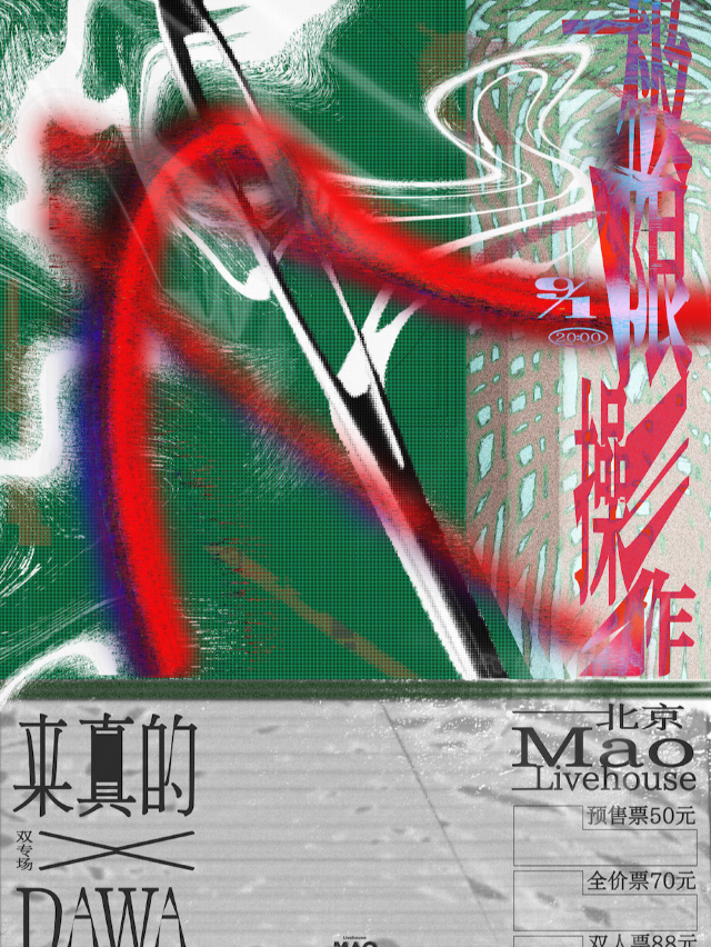 【北京】Legend來真的 2024《你來真的》巡演 | 北京