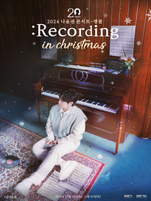 2024 나윤권 앵콜 콘서트: Recording in Christmas | Seoul