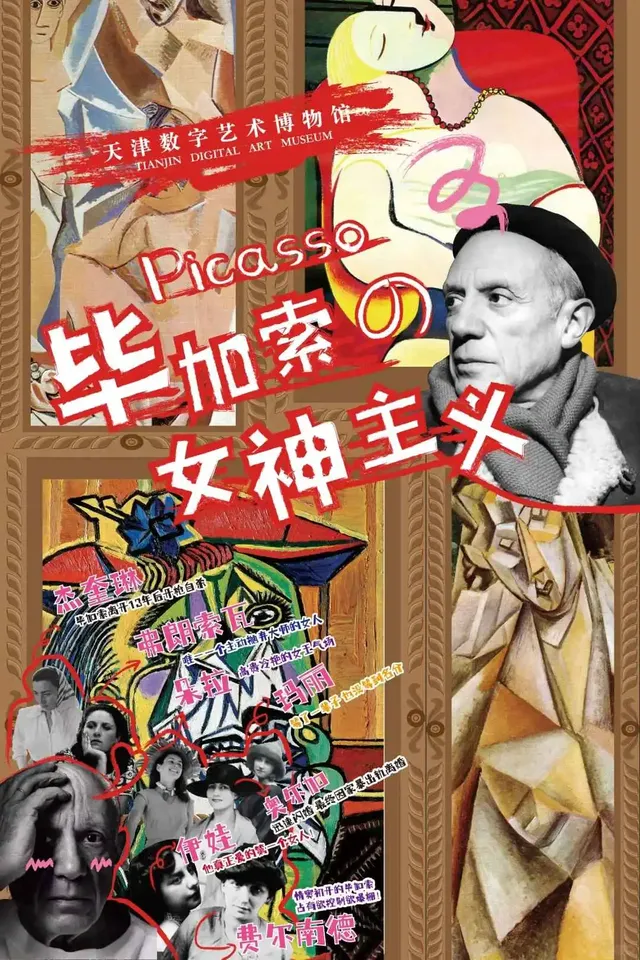《畢加索的女神主義》版畫藝術展 | 法國公議局舊址