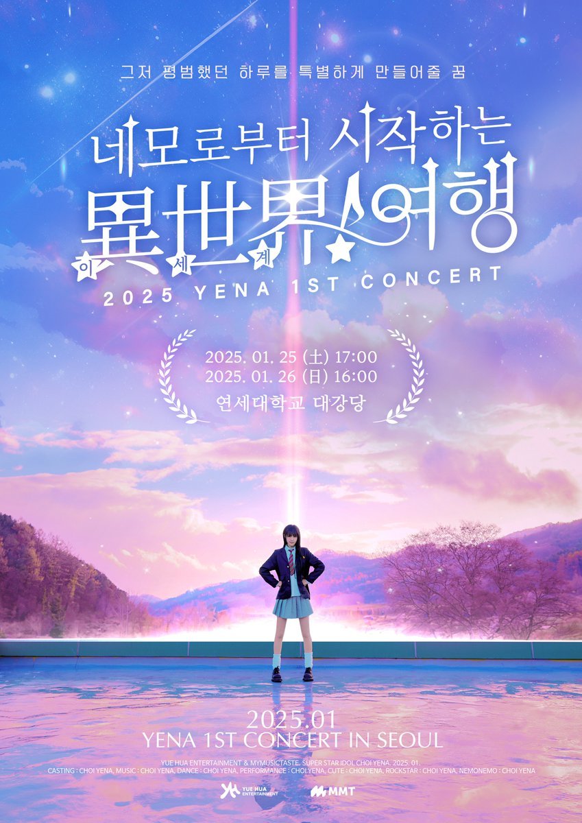 2025 YENA 1ST CONCERT <네모로부터 시작하는 이세계! 여행> | Seoul