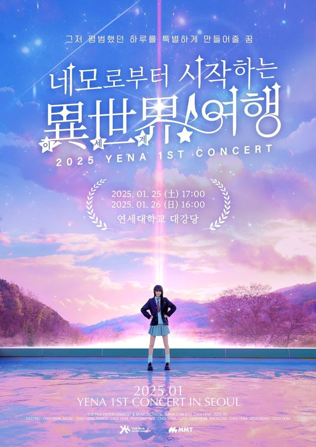 2025 YENA 1ST CONCERT <네모로부터 시작하는 이세계! 여행> | Seoul