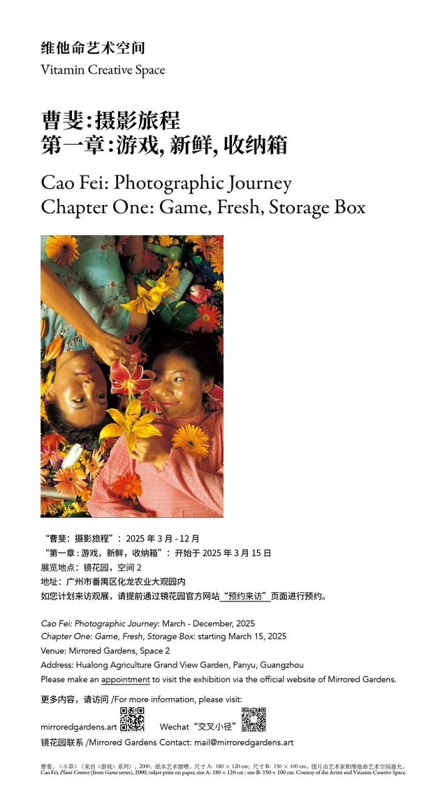 曹斐個展《“攝影旅程”第一章：遊戲，新鮮，收納箱》 | 鏡花園