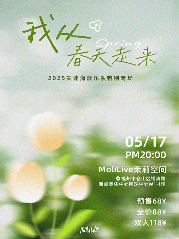 fu zhou   ·   「 wo cong chun tian zou lai 」 2025 shi su hai lang yue dui te bie zhuan chang | MoliLive Jasmine Space