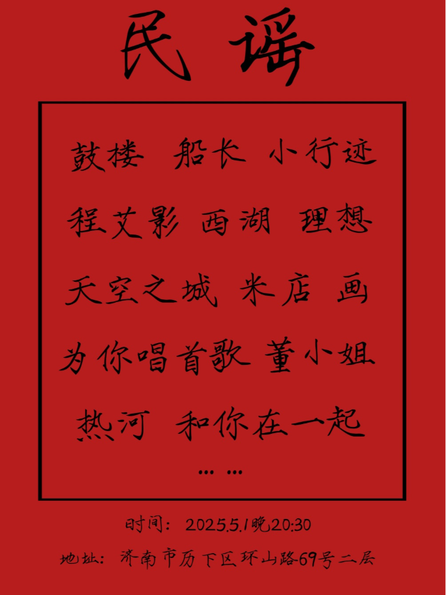 濟南 · 【民謠專場】請告訴我寂寞的時長~ | 月亮瓦肆音樂酒吧