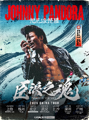 上海 · 搖滾武士Johnny Pandora 2025《巨浪之魂》巡演 | 育音堂音樂公園