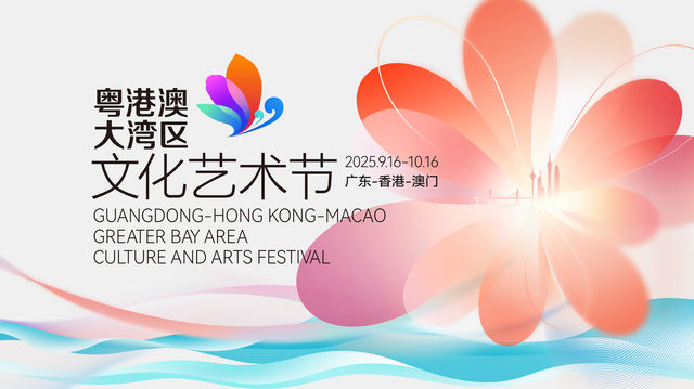 The 5th Guangdong-Hong Kong-Macao Greater Bay Area Culture and Arts Festival | Hung Hom