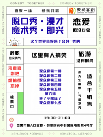 Guangzhou · Juchang Comedy Talk Show, Mancai Improvisational Comedy, Comedy Magic | fu cheng lin li shi guang