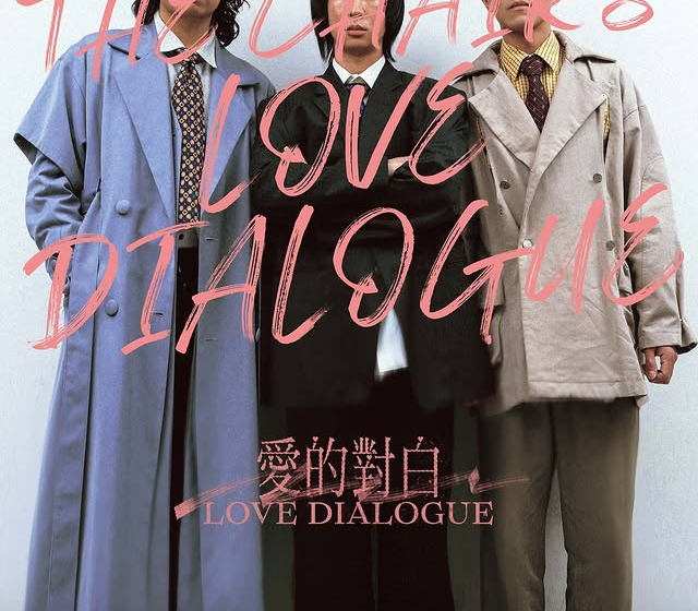 【椅子樂團演唱會2026高雄】1月17日LIVE WAREHOUSE大庫開演!門票/座位表/入場全攻略